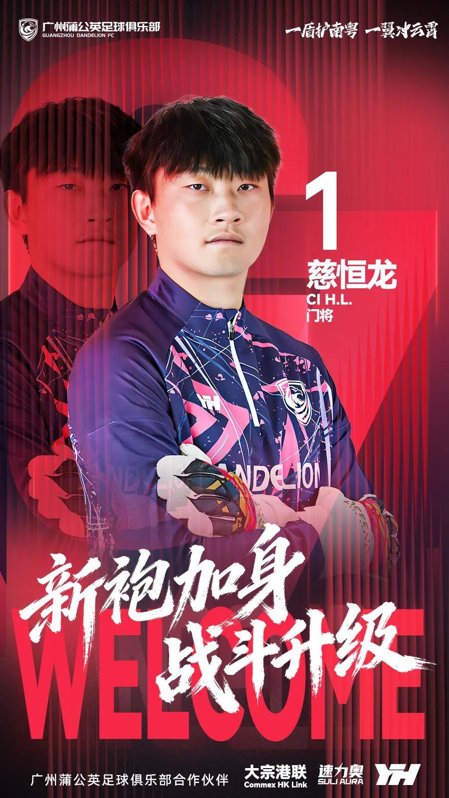 易倍体育-官方：原贵州贵阳竞技门将慈恒龙加盟广州蒲公英